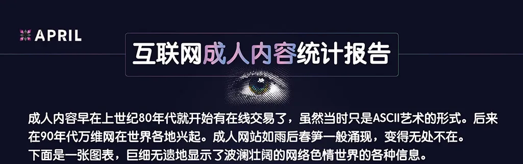 成人内容统计报告第1页